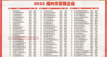 人人操BB视人权威发布丨2023绍兴市百强企业公布，长业建设集团位列第18位